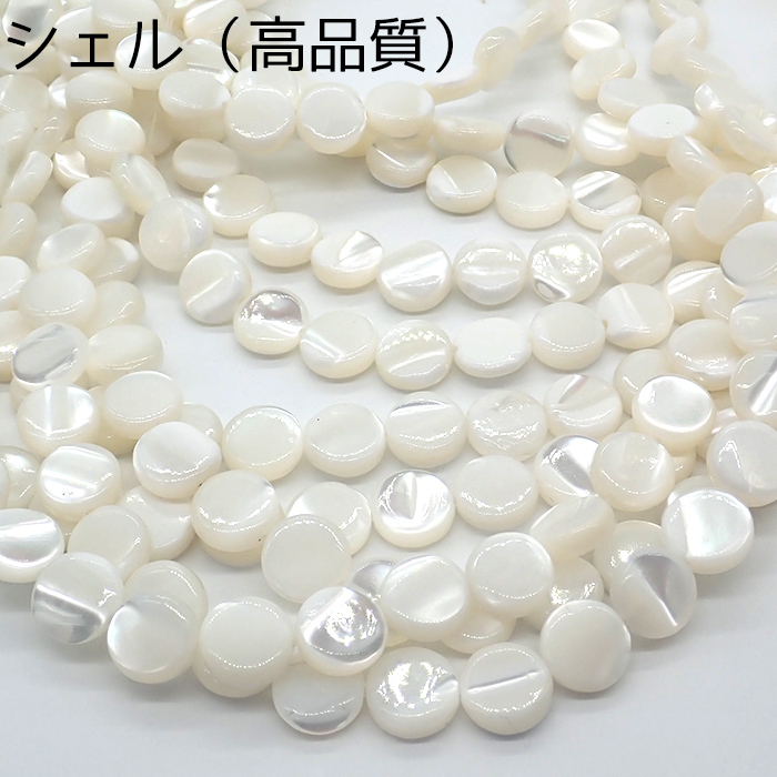 ホワイト ボディシェル パーツ シェルパーツ(40cm 円ビーズ)連 ホワイト約6mm 8mm 貝 天然素材