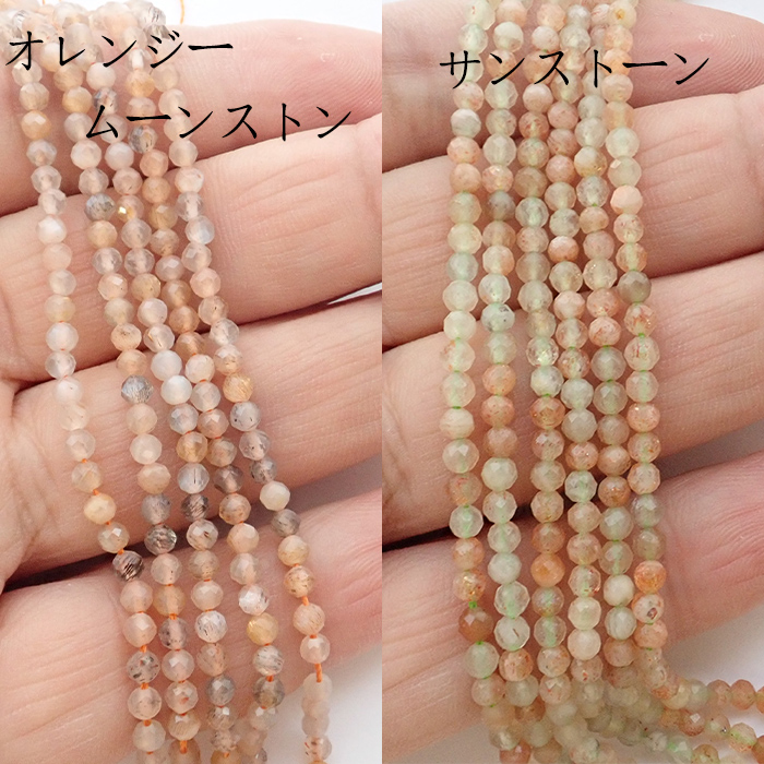 約40cmビーズ)サンストーン 穴あり約3mm 1本売り 天然石 ビーズ