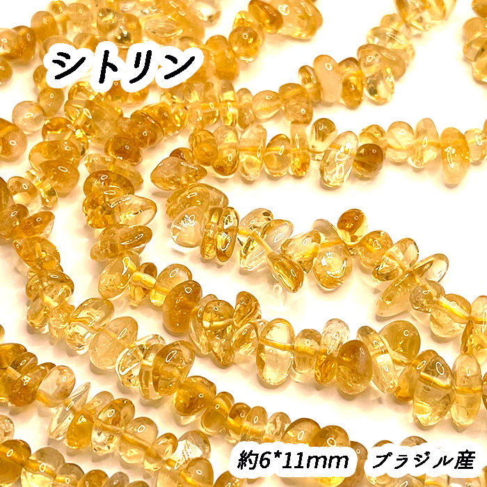 天然石レモンシトリンパーツ　蓮　No.2958 高品質 約40cm さざれ 連 シトリン 粒サイズ約6*11mm サザレ 天然石