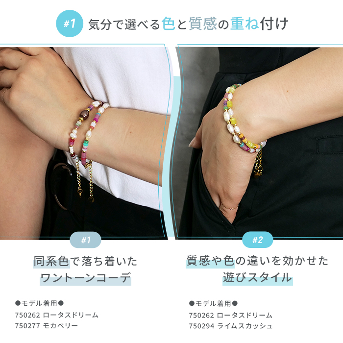Gemelise ジェメリース 淡水パール×天然石 ブレスレット レディース