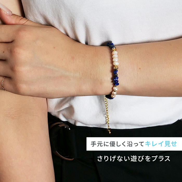 手元に優しく沿ってさりげない上品さをプラスします。シンプルすぎず、派手すぎない、そんな気分にぴったりのブレスレットです。