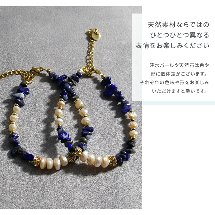 天然素材ならではの、ひとつひとつ異なる表情をお楽しみください。淡水パールや天然石は色や形に個体差がございます。それぞれの色味や形をお楽しみいただけますと幸いです。