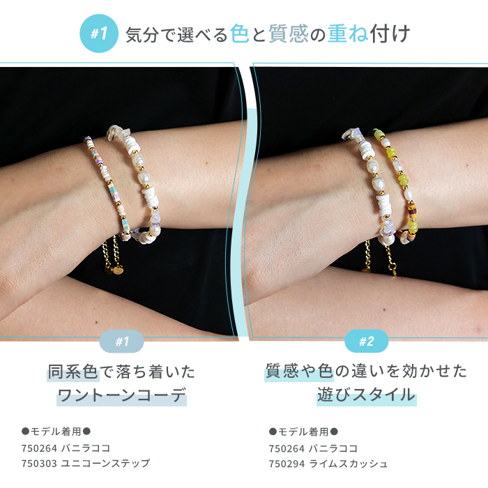 Gemelise ジェメリース 淡水パール×ステンレス 天然石 ブレスレット