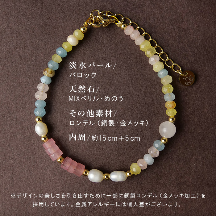 淡水パール×天然石（ミックスベリル/メノウ）ブレスレット 重ね付け