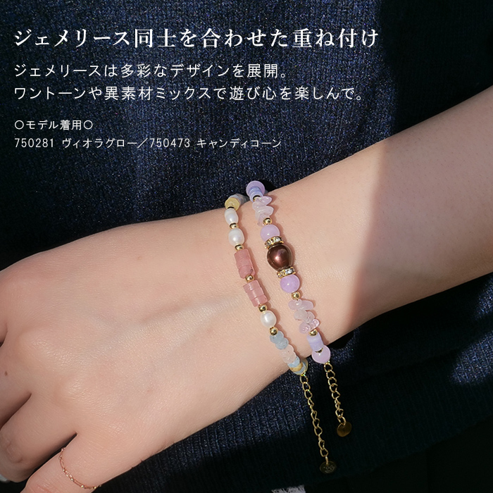 淡水パール×天然石（ミックスベリル/メノウ）ブレスレット 重ね付け