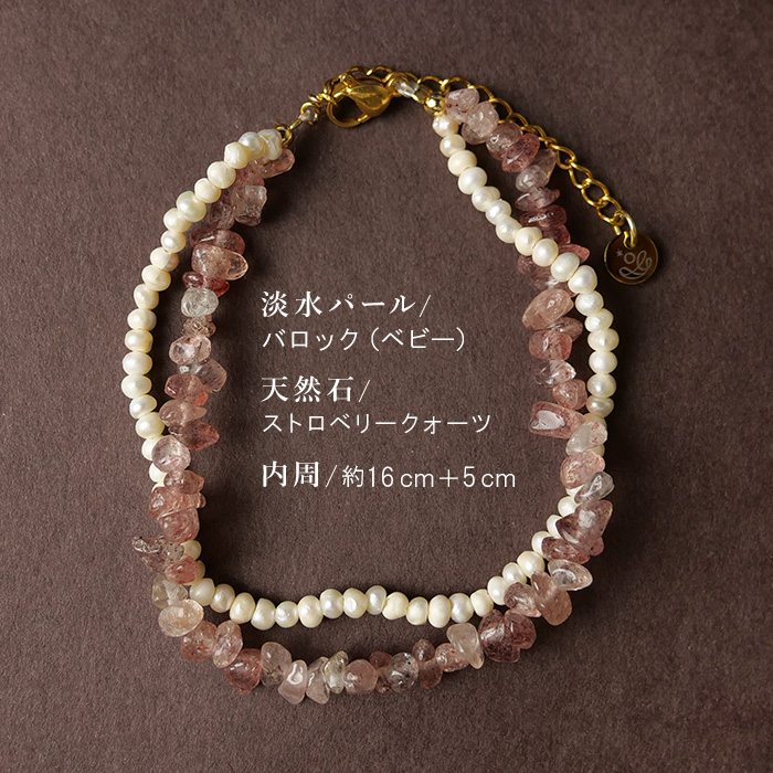 淡水パール × 天然石（バロック・ベビー/ストロベリークォーツ