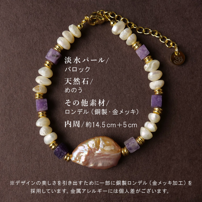 淡水パール×天然石（バロック/メノウ）ブレスレット 重ね付け