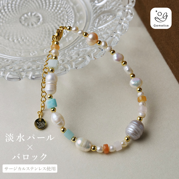 淡水パール×天然石（バロック/メノウ）ブレスレット 重ね付け
