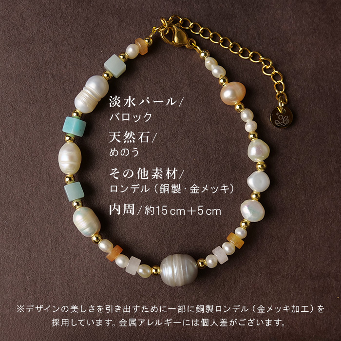 淡水パール×天然石（バロック/メノウ）ブレスレット 重ね付け