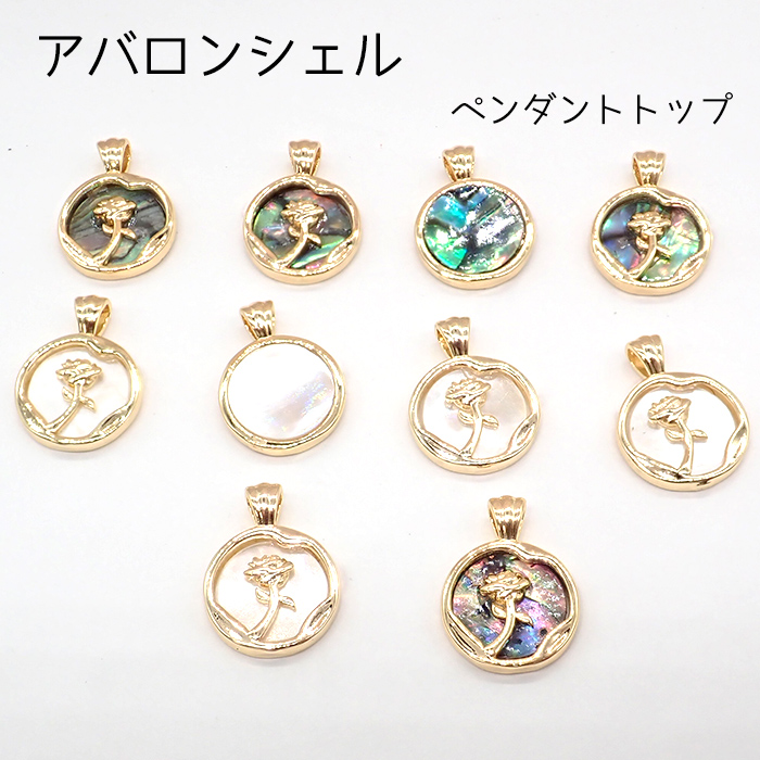 109)アバロンシェル ホワイトシェル ペンダントトップ ローズ バラ 109)アバロンシェル ホワイトシェル ペンダントトップ ローズ バラ
