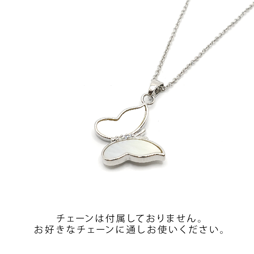 114. ペンダントトップ 蝶 シェル 1個 シェルパーツ チャーム