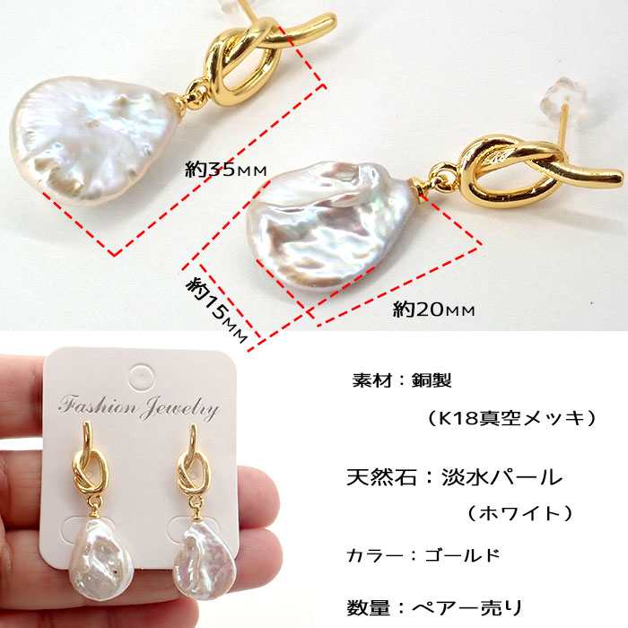 メール便 送料無料】 日本製 バロック淡水パール アシンメトリー 【129 