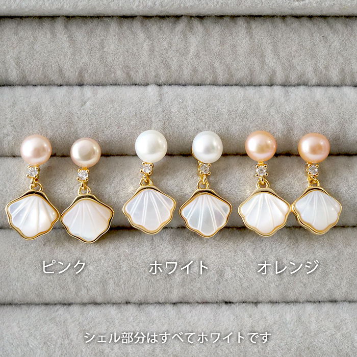 メール便送料無料 264. 淡水パール マーメイド シェル ピアス 6mm 1
