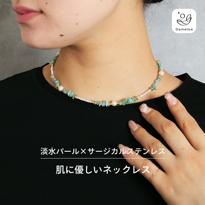 Gemelise ジェメリース 淡水パール×天然石 ネックレス レディース