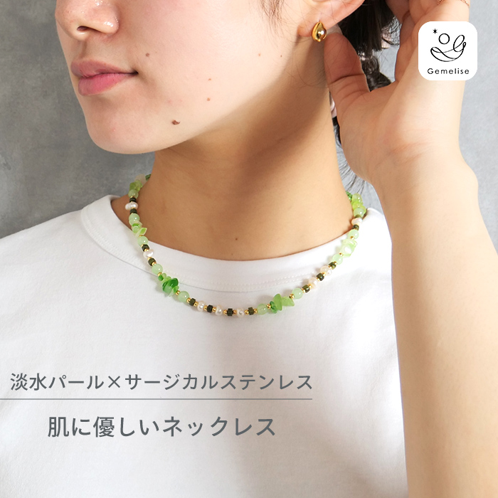 Gemelise ジェメリース 淡水パール×天然石 ネックレス レディース