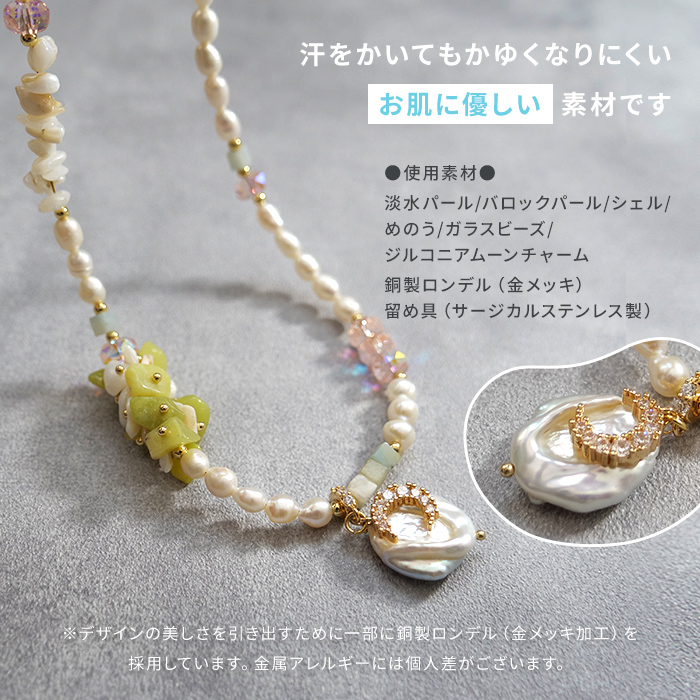 Gemelise ジェメリース 淡水パール×天然石 ネックレス