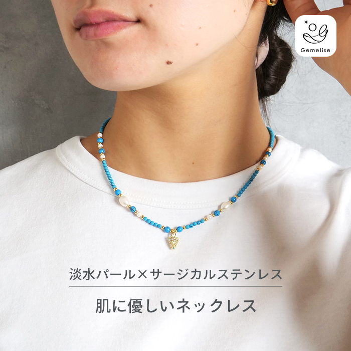 Gemelise ジェメリース 淡水パール×天然石 ネックレス レディース