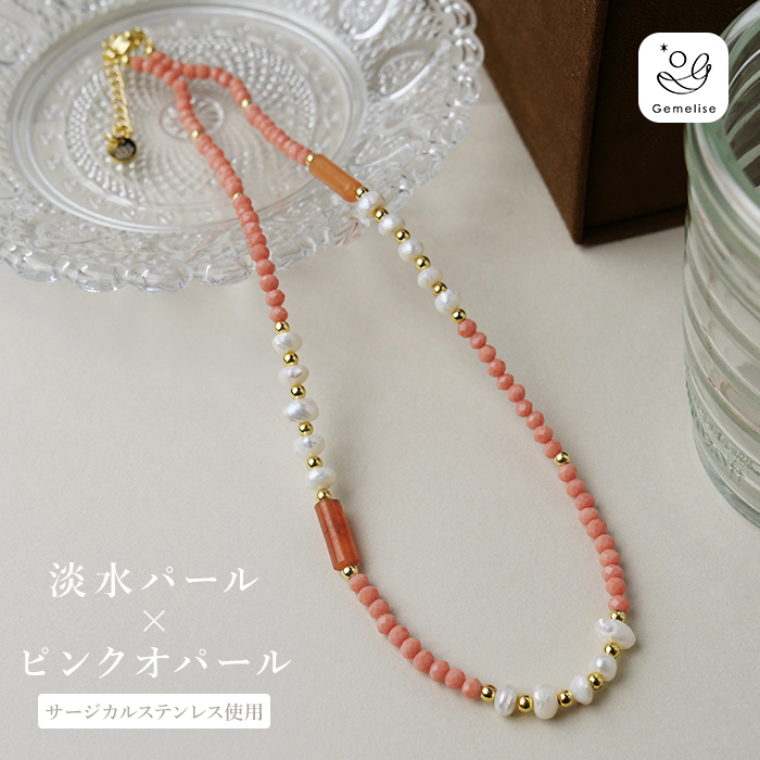 淡水パールと天然石、留め具にサージカルステンレスを使用したネックレス