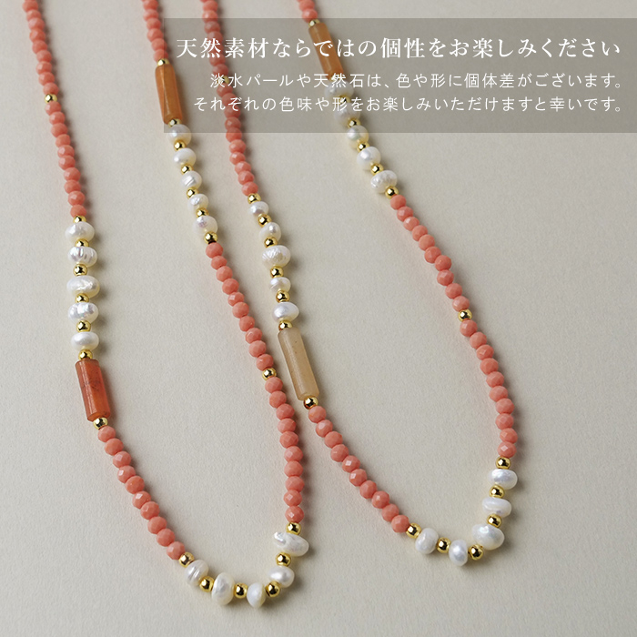 天然素材ならではの、ひとつひとつ異なる表情をお楽しみください。淡水パールや天然石は色や形に個体差がございます。それぞれの色味や形をお楽しみいただけますと幸いです。