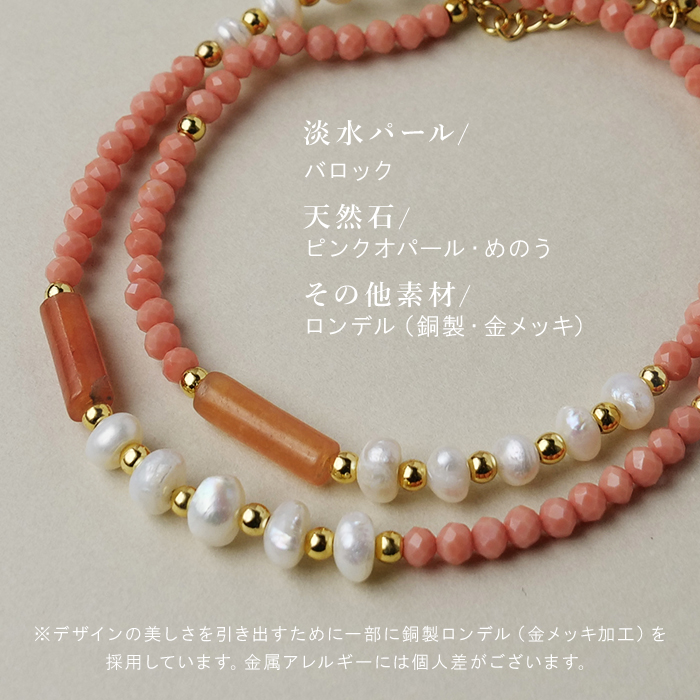 金属アレルギーに配慮したデザインで、淡水パール・天然石・人工石を主軸に刺激が少ないサージカルステンレスを使用しています。