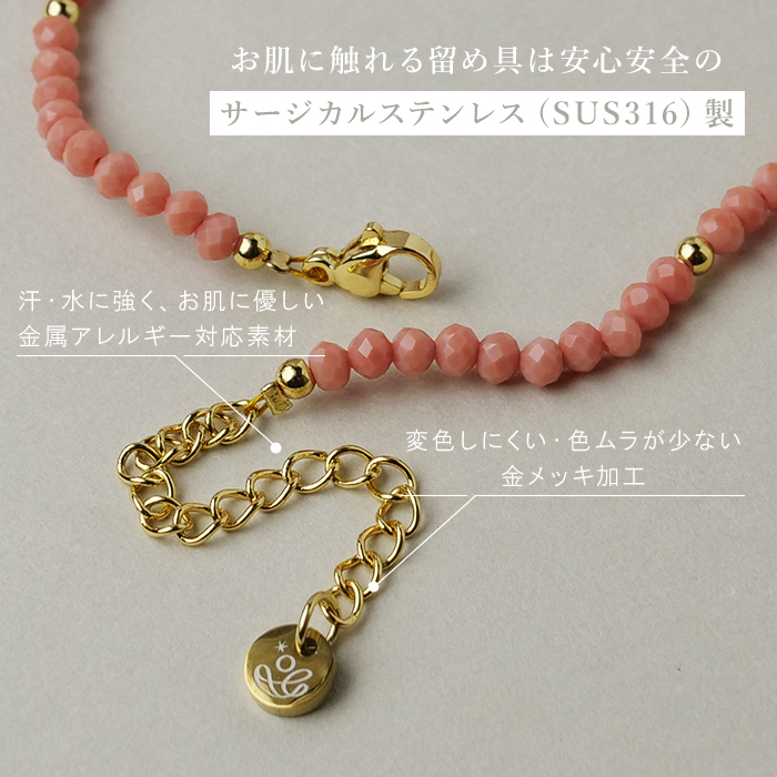 毎日安心してお使い頂けるように、お肌に触れる留め具やアジャスター、ブランドタグはサージカルステンレス（SUS316）製です。デザインの美しさのため、銅製のロンデル（金メッキ加工）を使用しております。