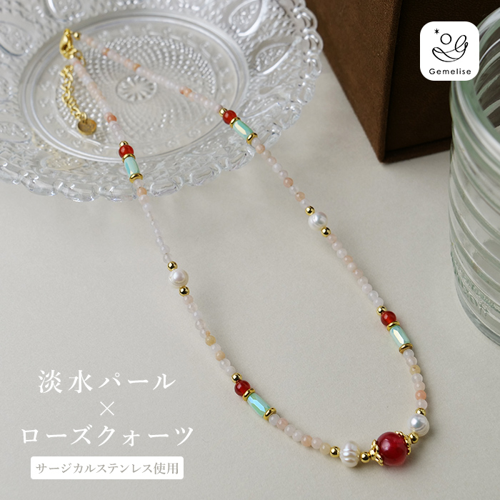 淡水パール×天然石（ローズクォーツ/メノウ）ネックレス ショート 華奢