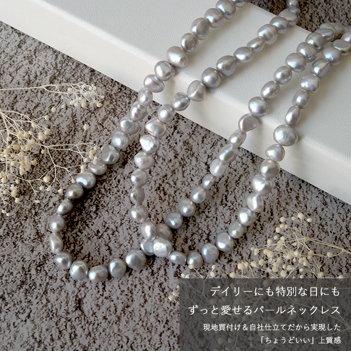 日本製 101. 淡水パール ネックレス 85cm ポテト型 ライトグレー 7.5mm