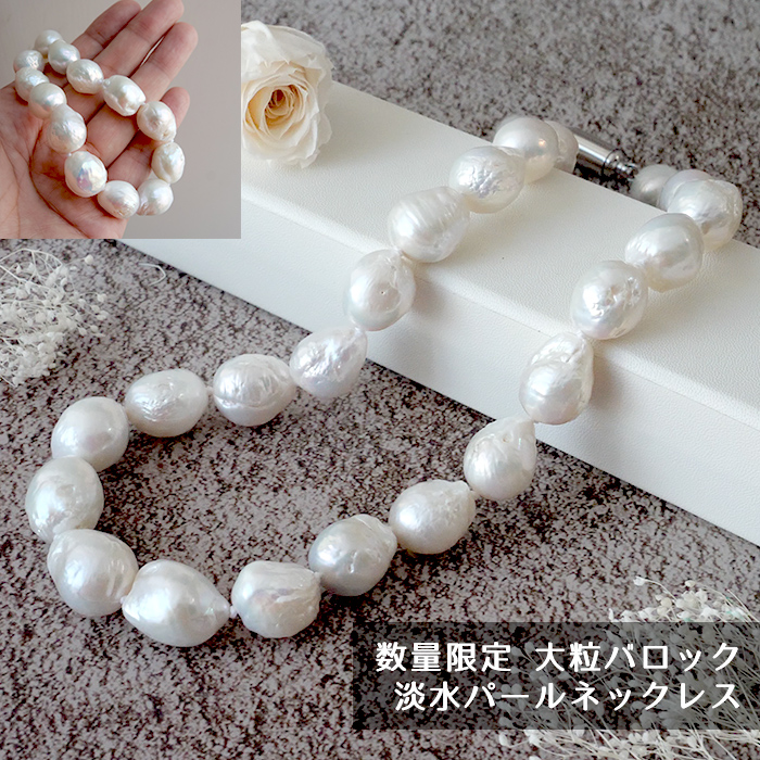金属アレルギー対応 106. 淡水パール 大粒 バロック ネックレス 45cm