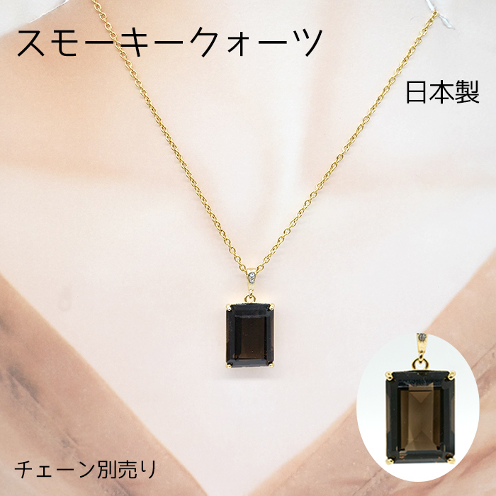 日本製 67. スモーキークォーツ （ゴールド、シルバー）スクエア 18*24