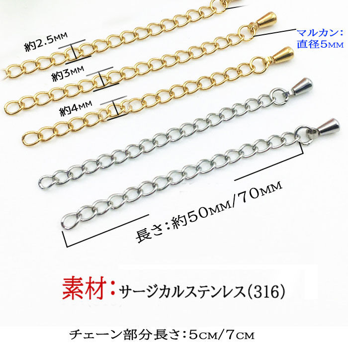ネックレス チェーン 延長 アジャスターチェーン 5個 サージカル