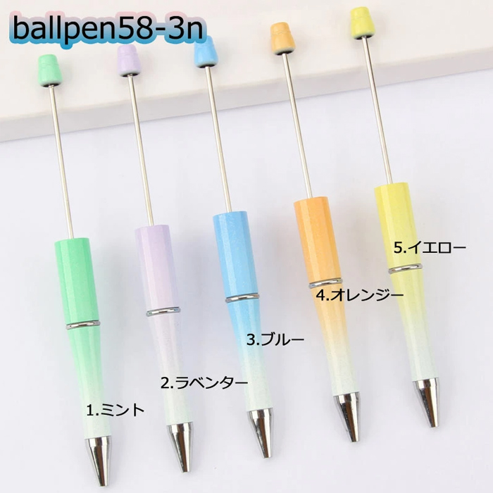 まとめ売り最大半額 ビーズボールペン カスタムボールペン 芯交換可能