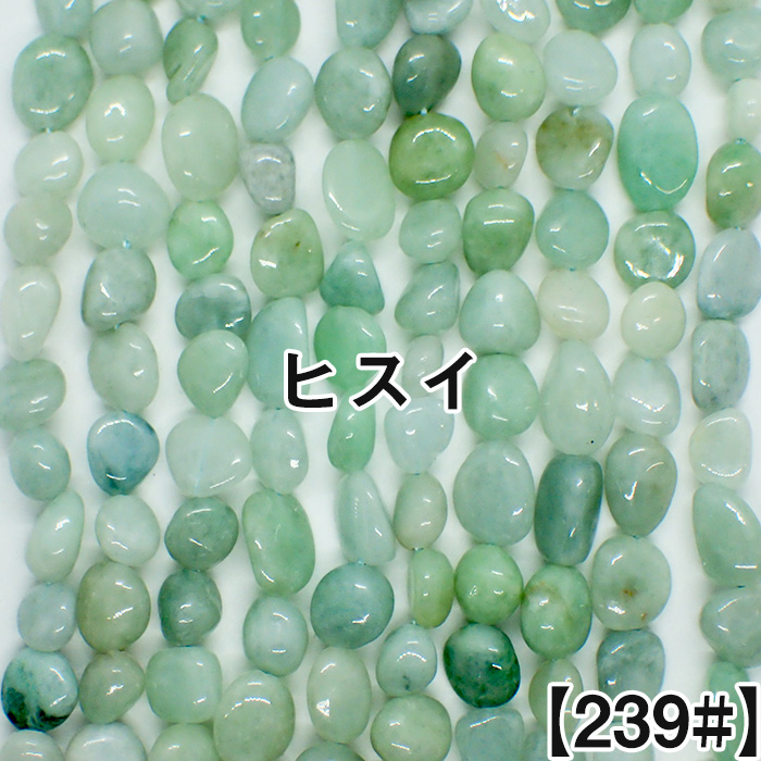 約40cmタンブル連 ヒスイ グリーンジェイド 粒 約4*9mm 連売り サザレ