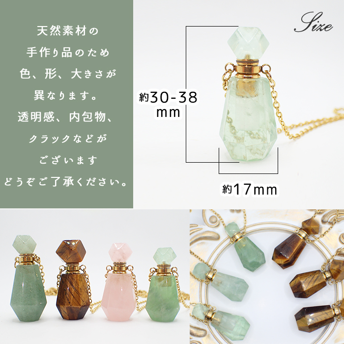 天然石 Oタイプ 香水瓶 ネックレス 】香水 カット石キャップ