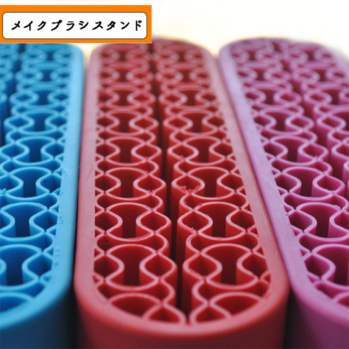 ポイント5倍☆ メイクブラシスタンド選べる3色 ラバー ホルダー 化粧