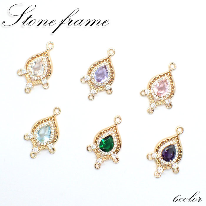 ストーンフレーム (150) ドロップ三又コネクター 6色 1個