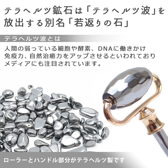 美活ローラー (27) 完成品 プレミアム テラヘルツカット 美顔ローラー