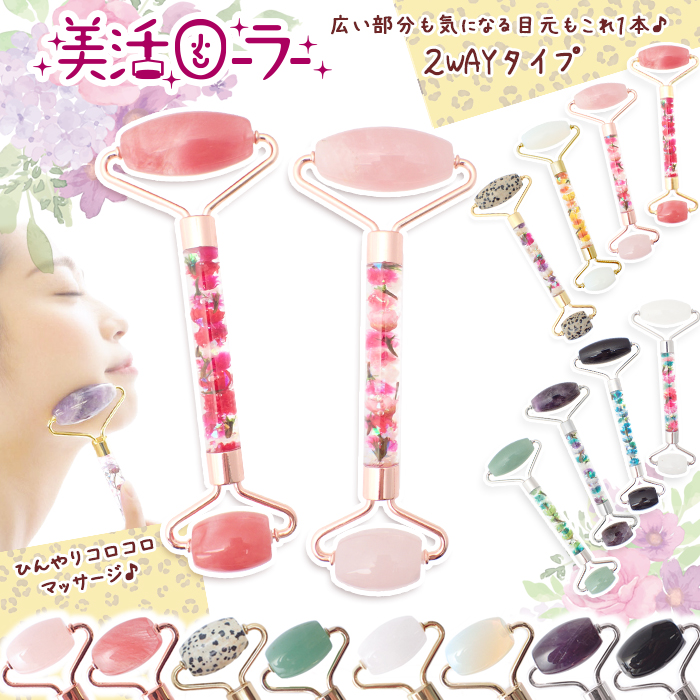 美活ローラー (28) 完成品 2way キャンディフラワー 美顔
