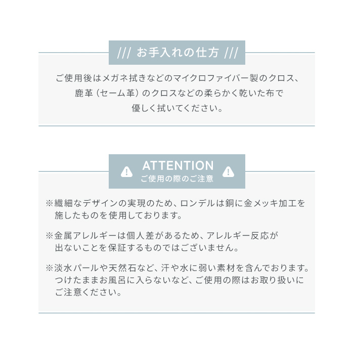 繊細なデザインの実現のため、ロンデルは銅に金メッキ加工を施したものを使用しております。金属アレルギーは個人差があるため、アレルギー反応が出ないことを保証するものではございません。