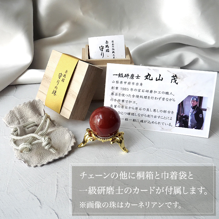守りの珠 カーネリアン 網かごネックレス 金属アレルギー対応