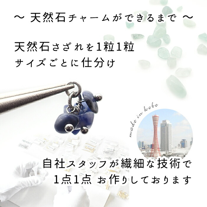 天然石のチャーム