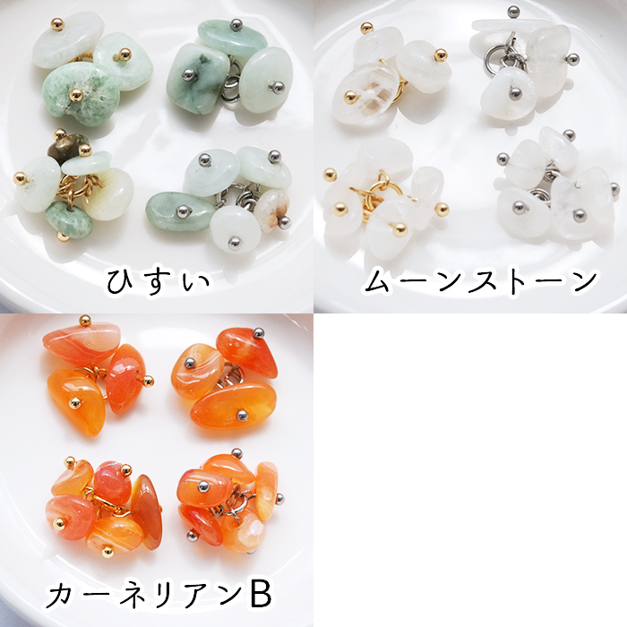 天然石のチャーム