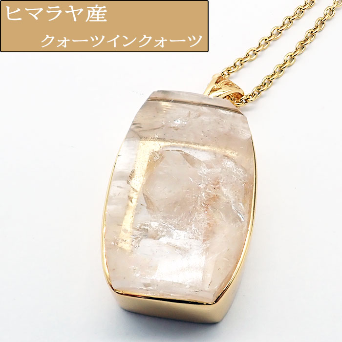 ペンダントトップ クォーツインクォーツ ヒマラヤ産 約16.5g 天然石