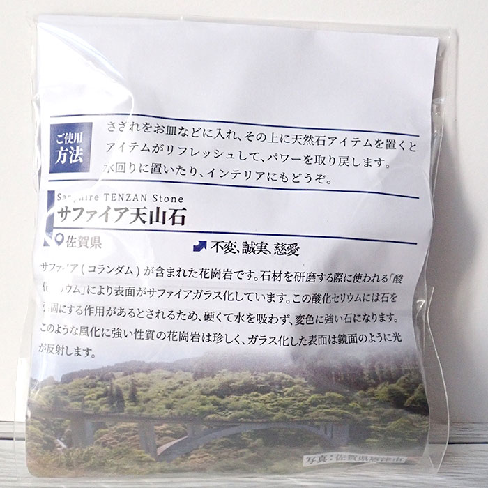 日本銘石 さざれ (58) サファイア天山石 穴なし 約100g 天然石