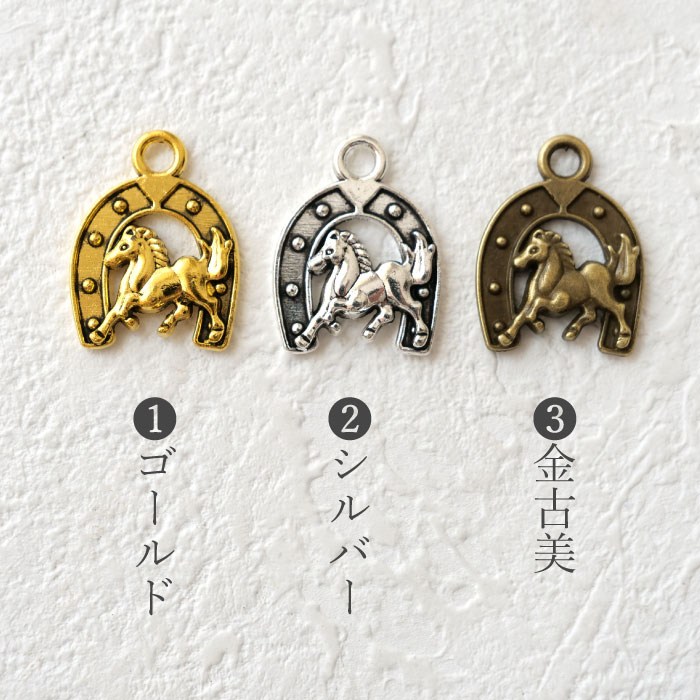 2026年干支【馬 蹄鉄】10個 チャーム 馬 干支飾り約23×17.5mm 厚さ3mm