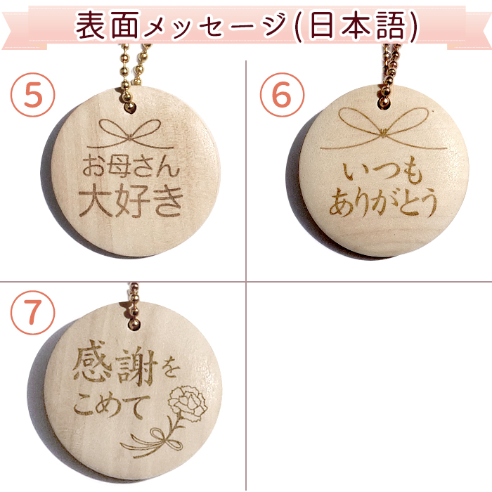 【名入れ無料】木製タグ チャーム 母の日