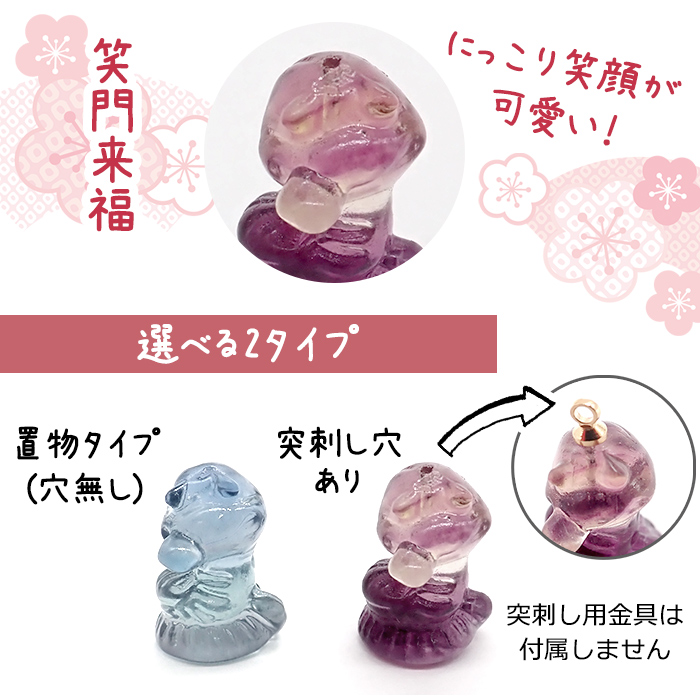 2025 干支 (笑門来福) 蛇 フローライト 彫り物 約17.5mm ミニ チャーム