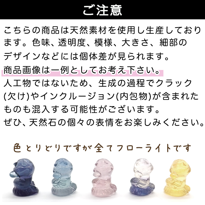 ポイント5倍☆ 2025 干支 (笑門来福) 蛇 フローライト 彫り物 約17.5mm