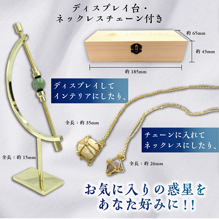 日本銘石使用】天体標本 8個セット｜天然石ミニ原石コレクション 国産