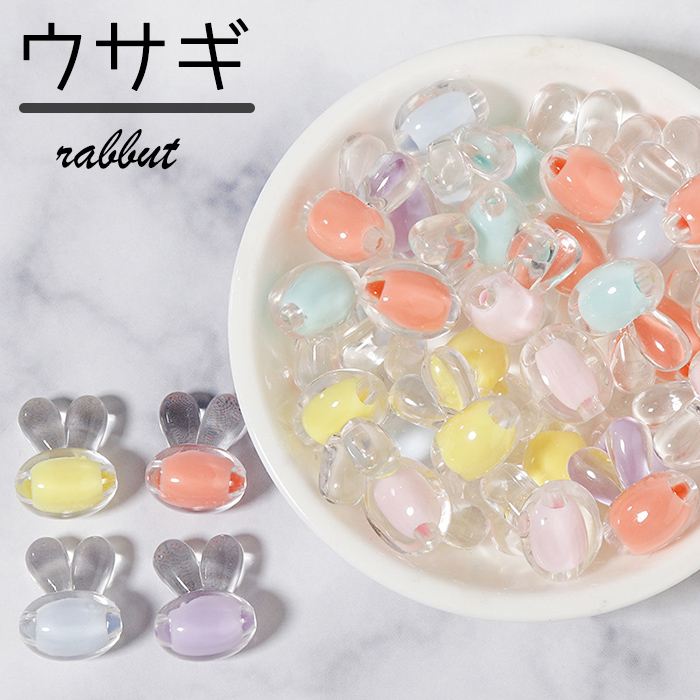 アクリルビーズ【ウサギ 20g】オーロラ・マット 約20個 12mm 横穴