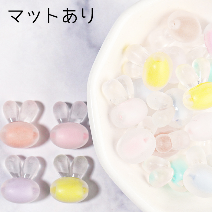 アクリルビーズ【ウサギ 20g】オーロラ・マット 約20個 12mm 横穴